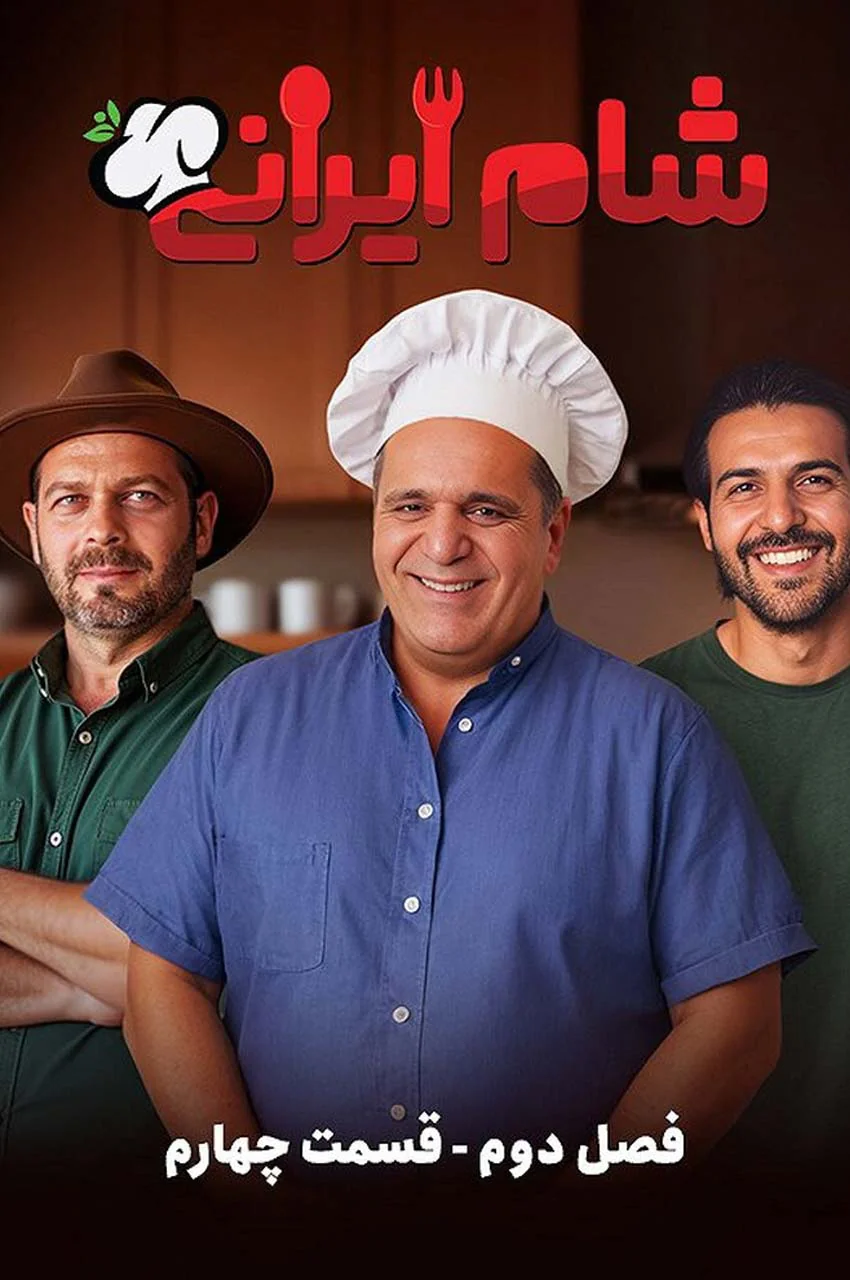 قسمت 4 (پایان فصل)