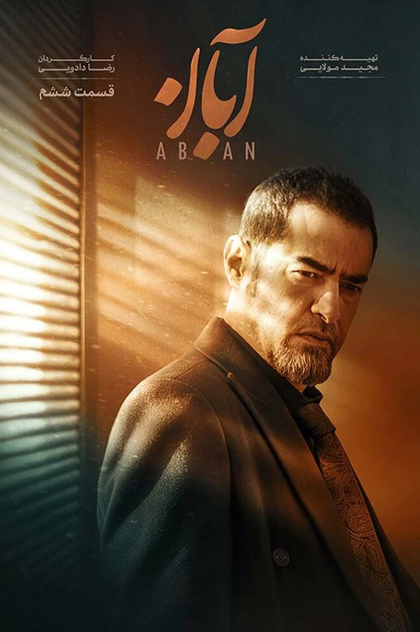قسمت 6