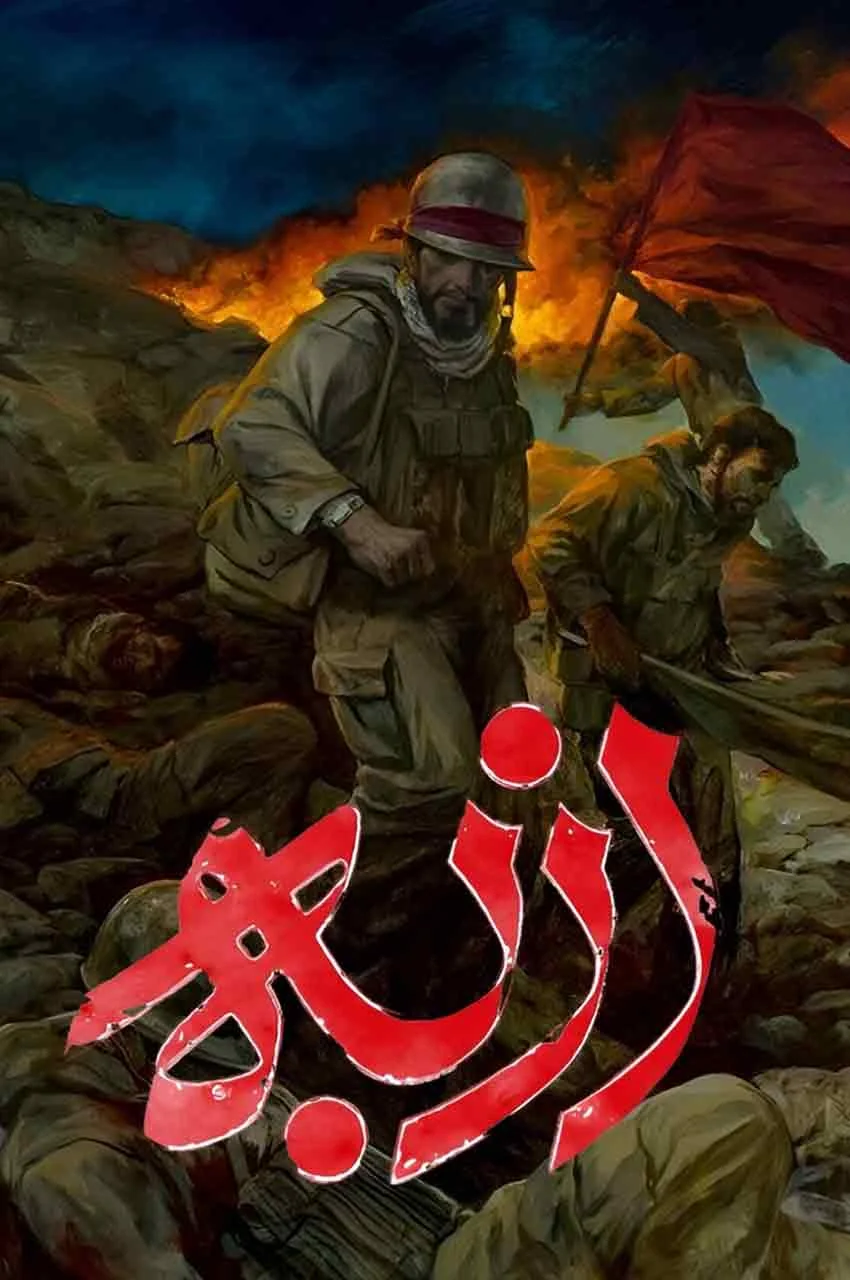 مستند ازبه