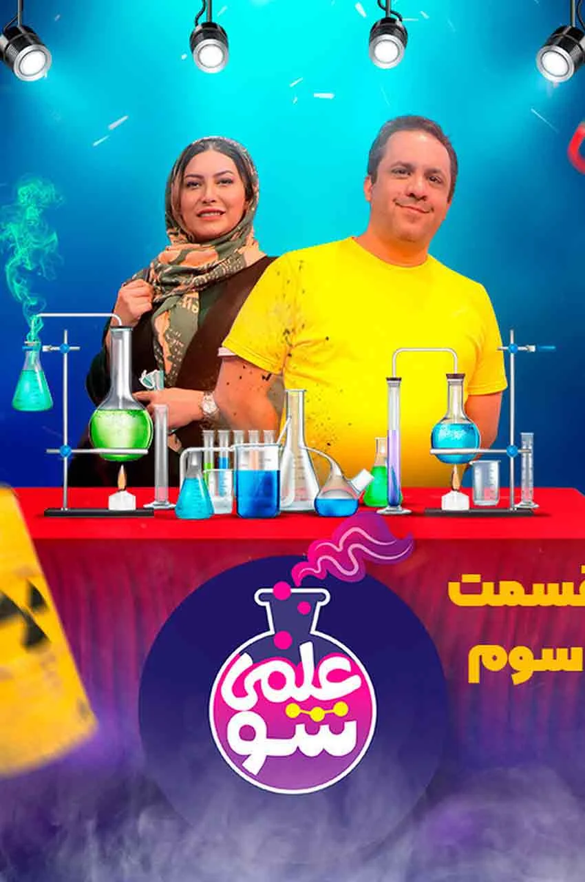 قسمت 3