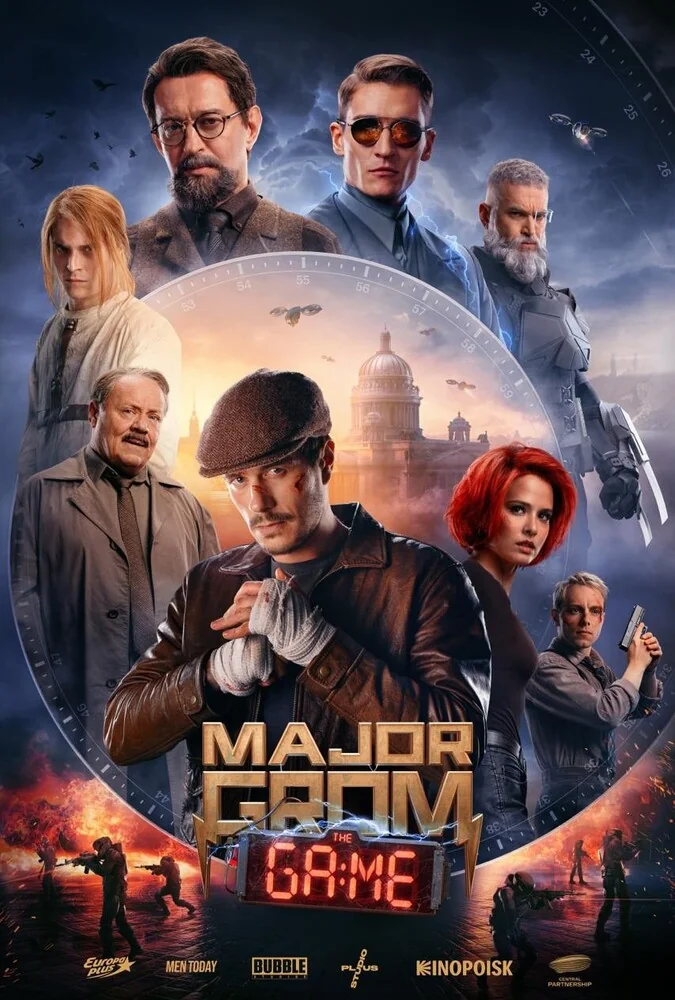 فیلم سرگرد گروم: بازی