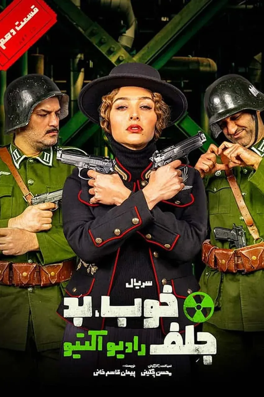 قسمت 10