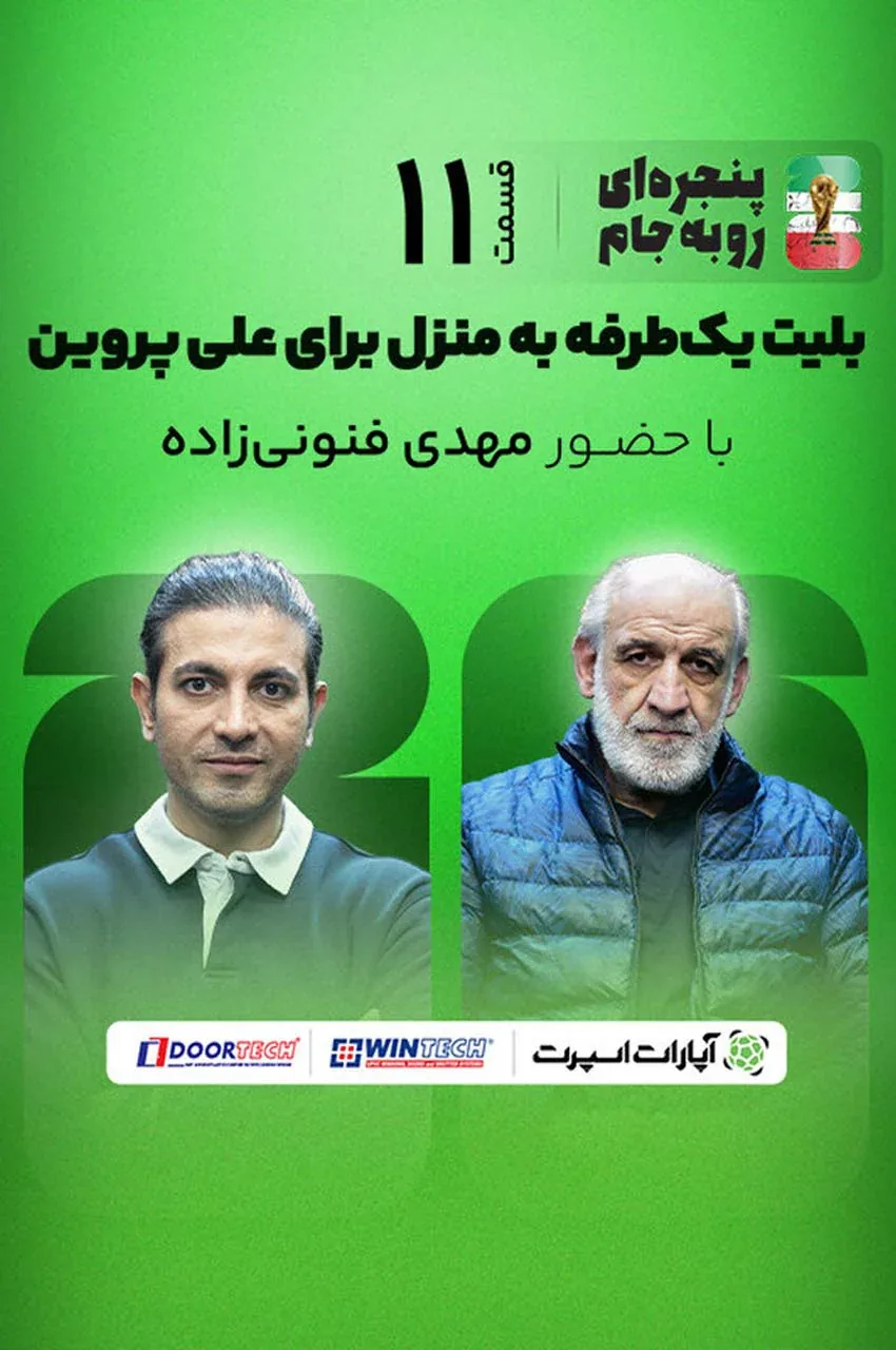 قسمت 11
