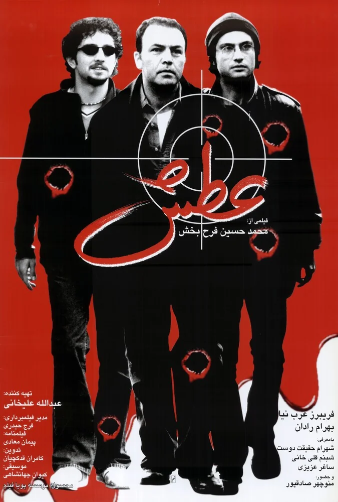 فیلم عطش