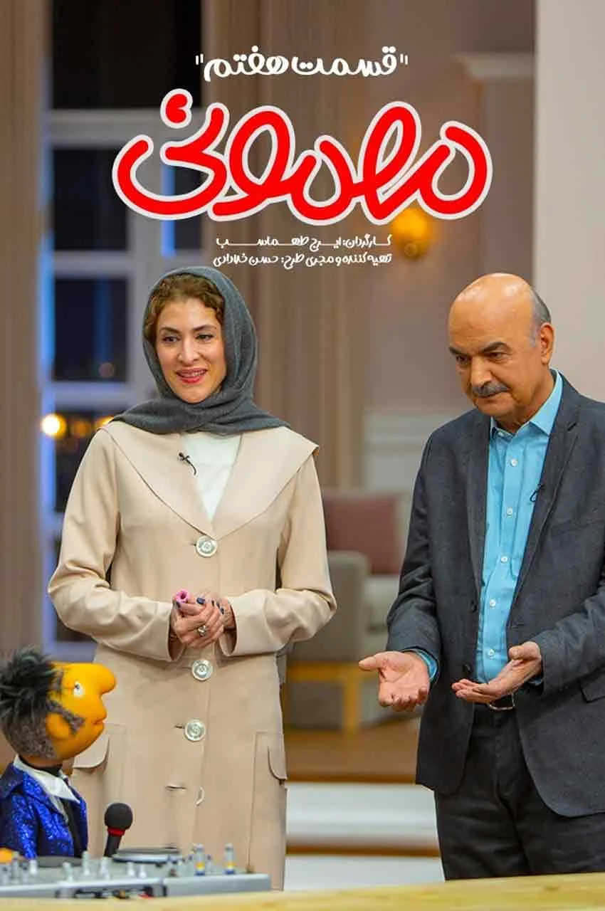 قسمت 7