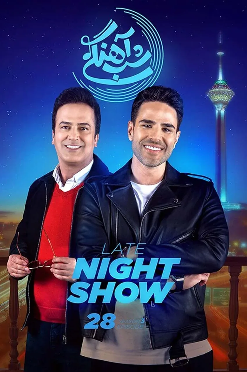 قسمت 28