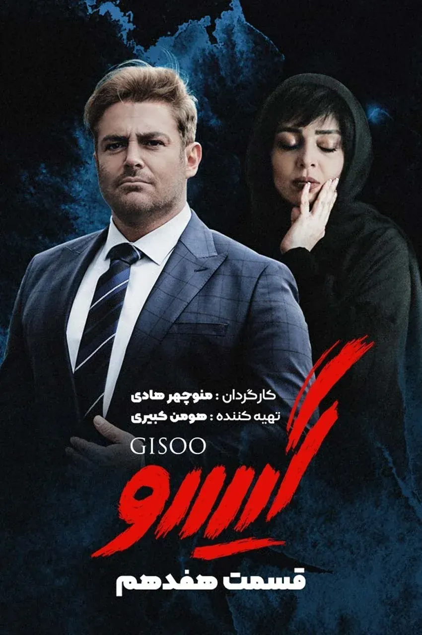 قسمت 17