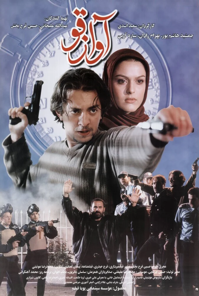 فیلم آواز قو