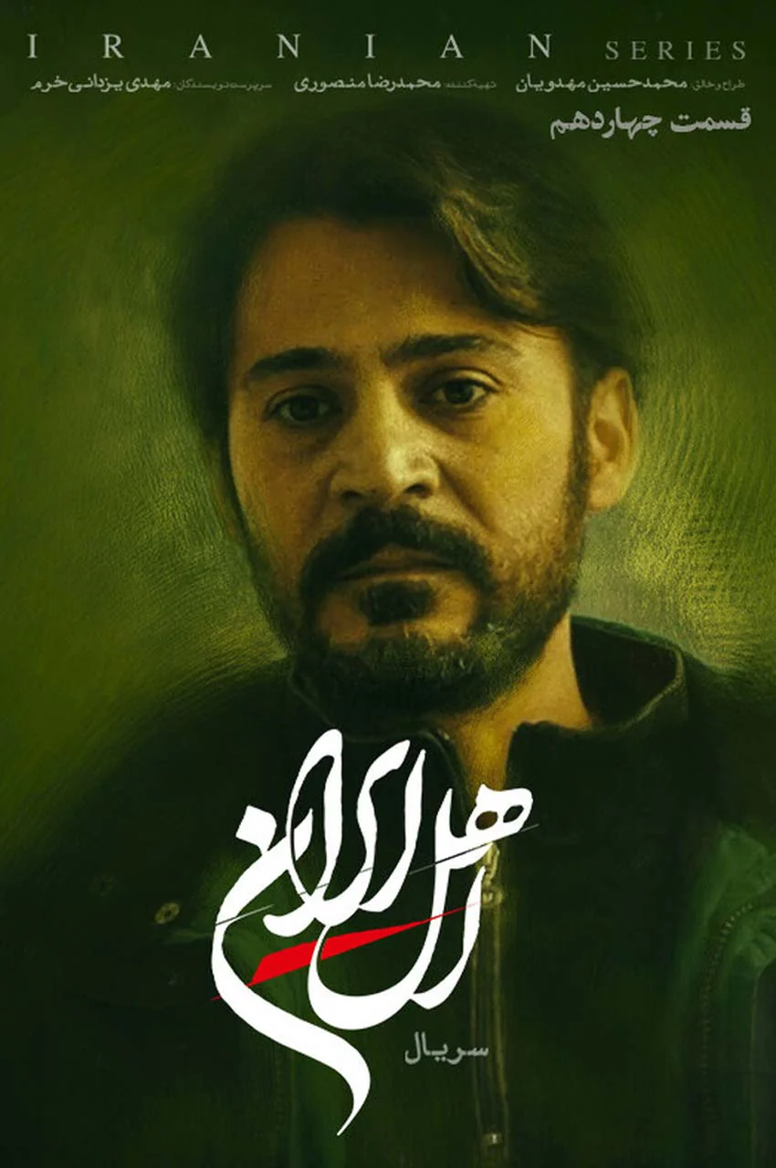 قسمت 14