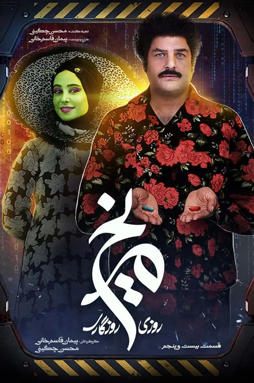 قسمت 25
