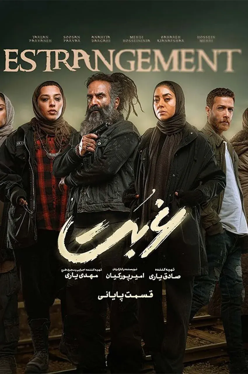قسمت 13 (پایان سریال)