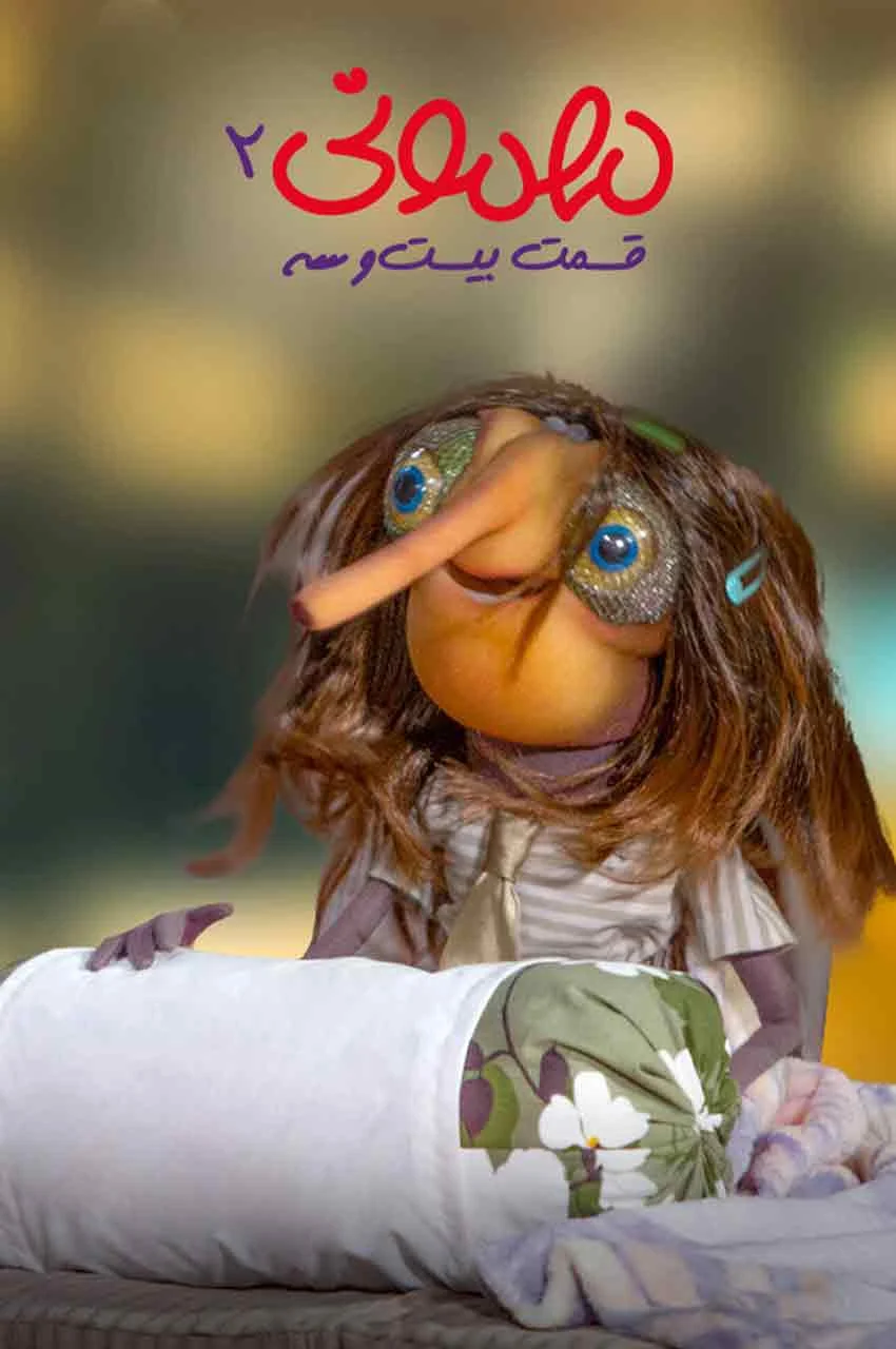 قسمت 23