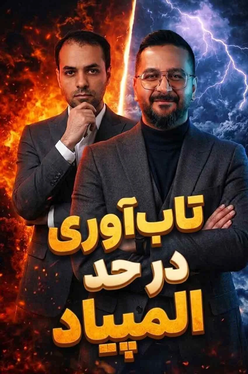 دوام در روزهای سخت: تاب آوری درحد المپیاد