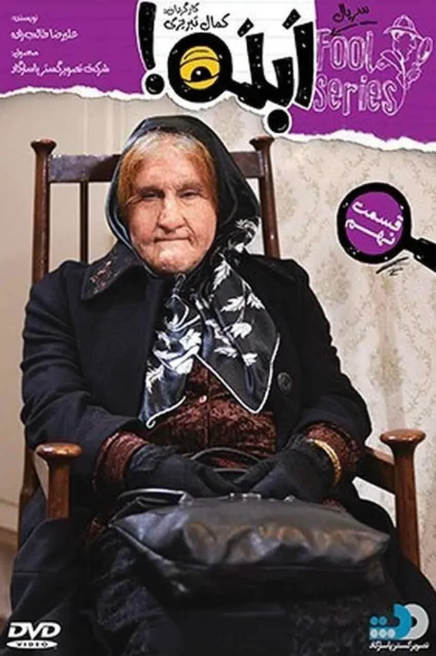 قسمت 9