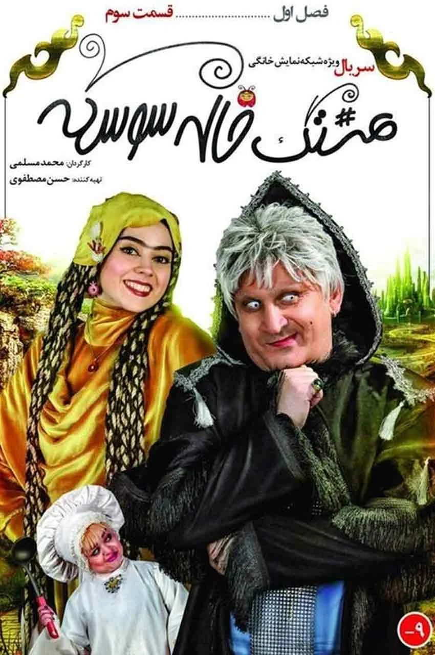 قسمت 3