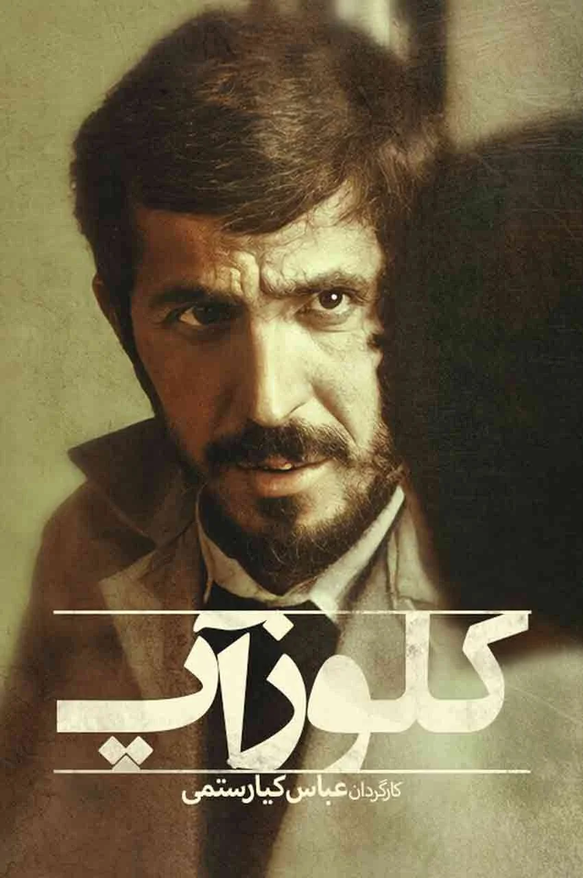 فیلم کلوزآپ