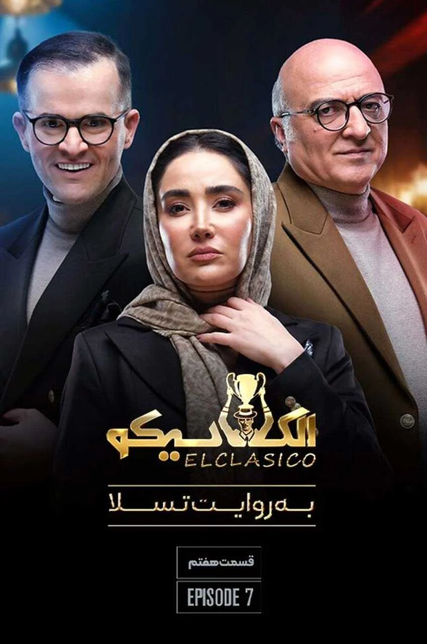 قسمت 7