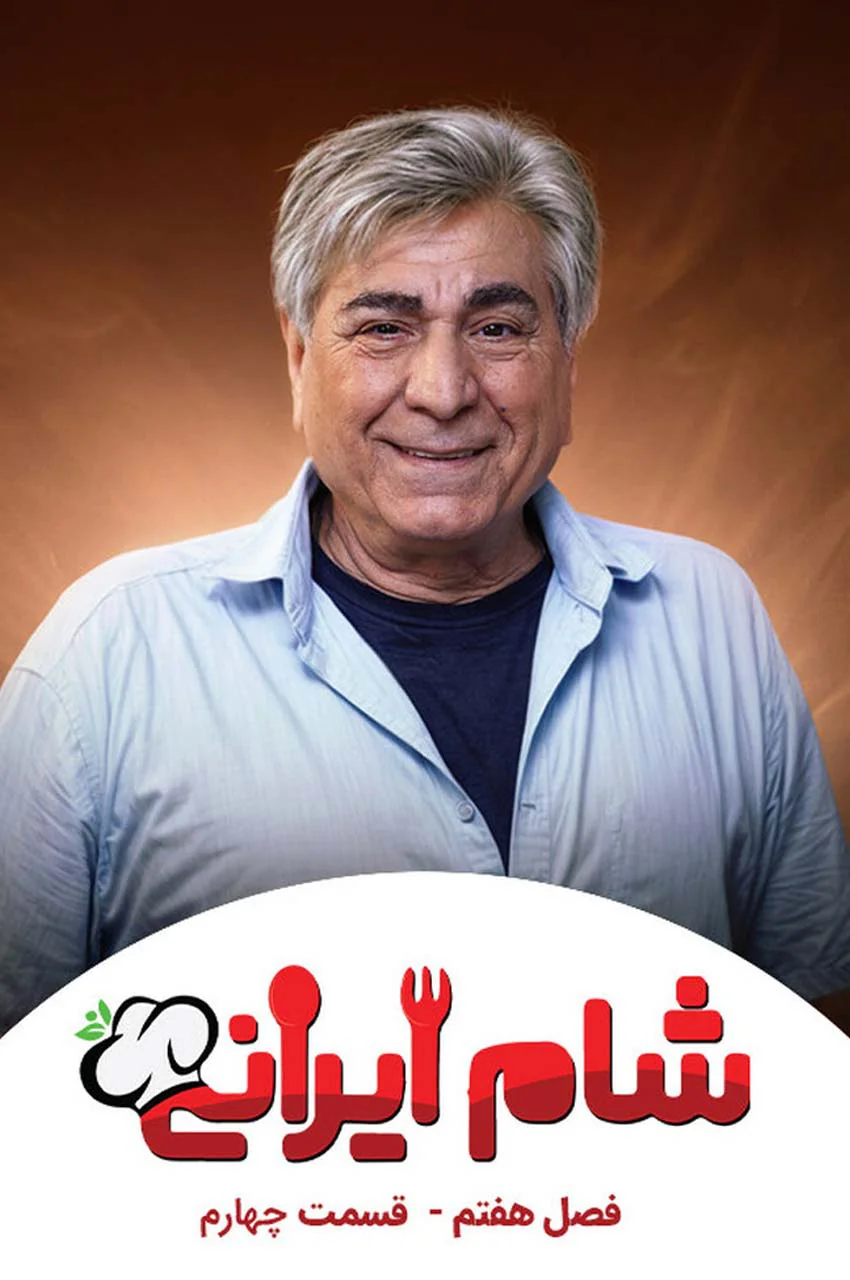 قسمت 4 (پایان فصل)