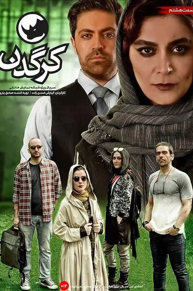 قسمت 8