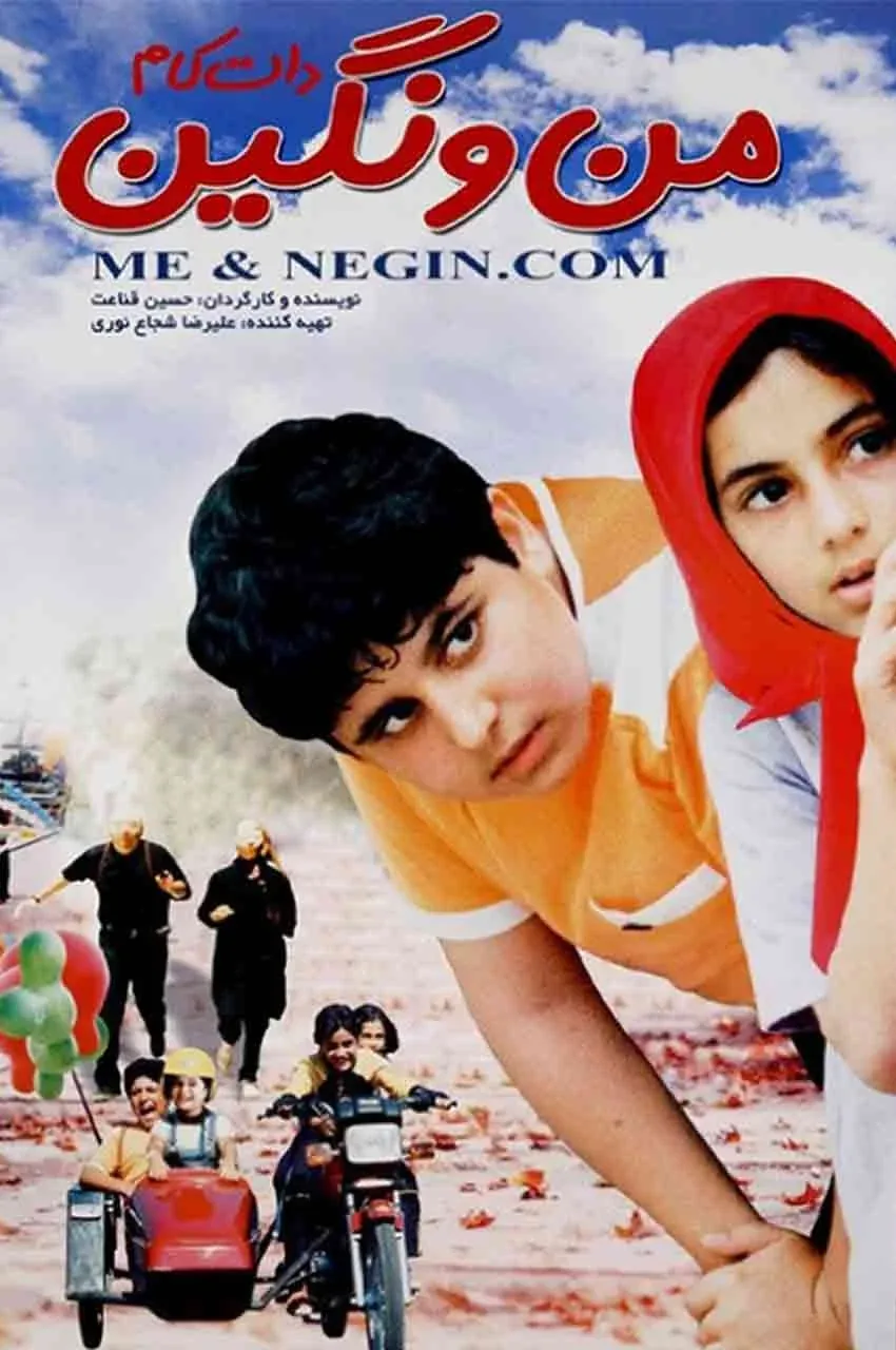 فیلم من نگین دات کام