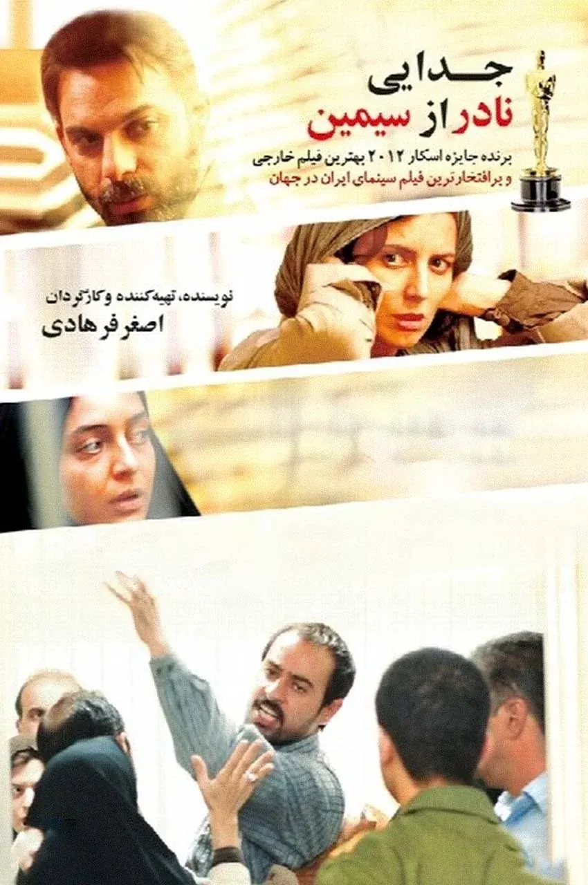 فیلم جدایی نادر از سیمین