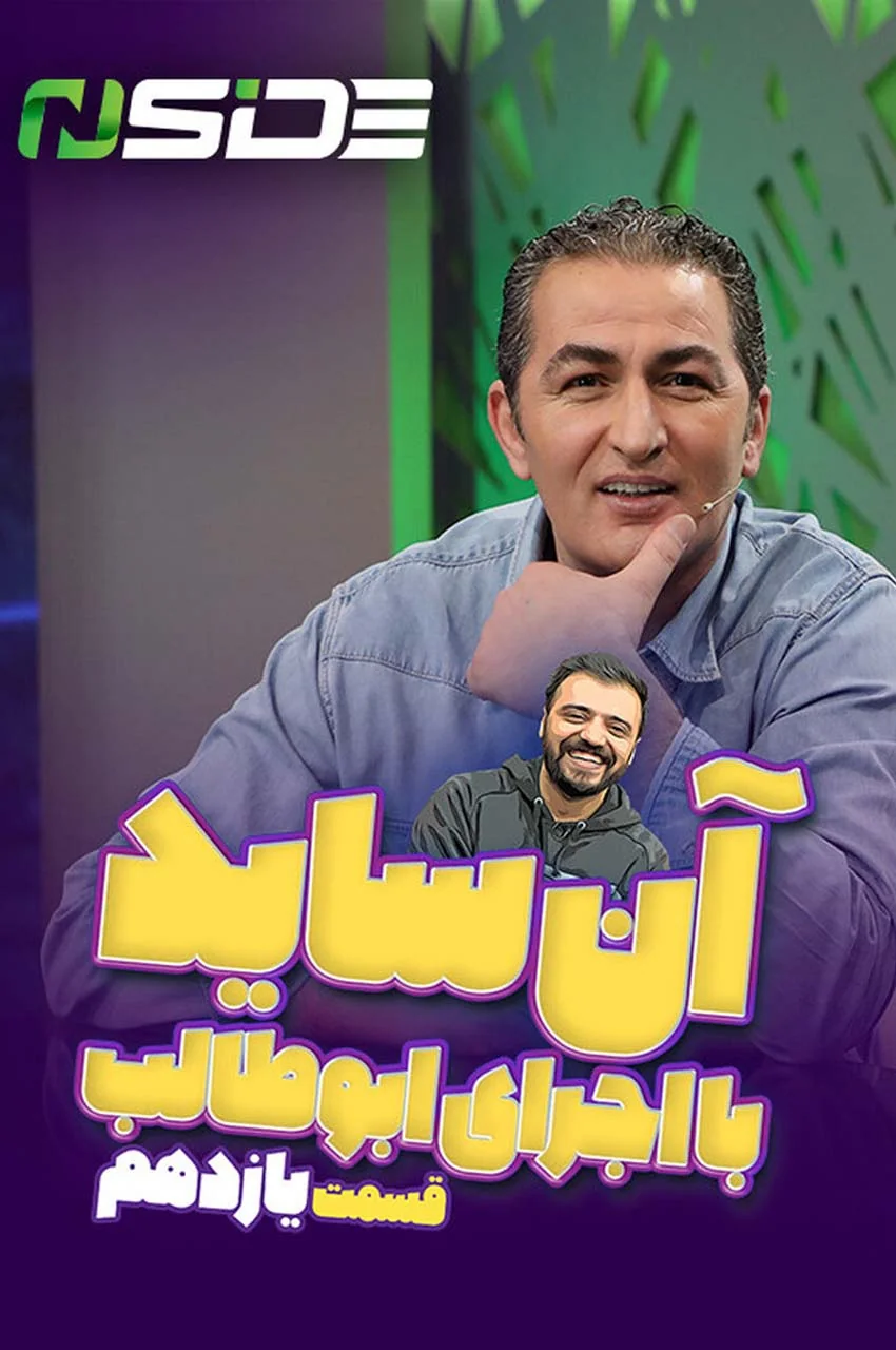 قسمت 11