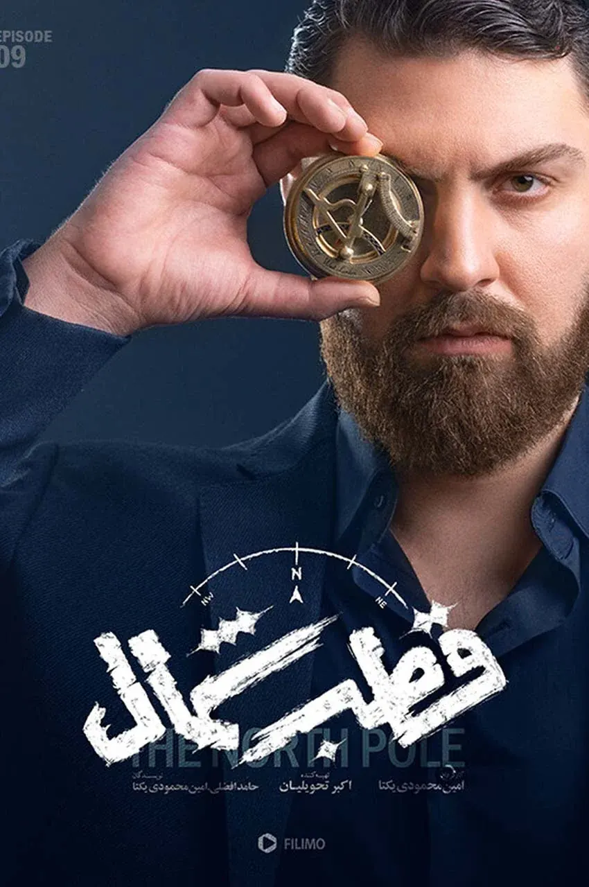 قسمت 9