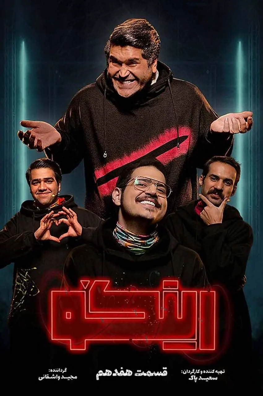 قسمت 17