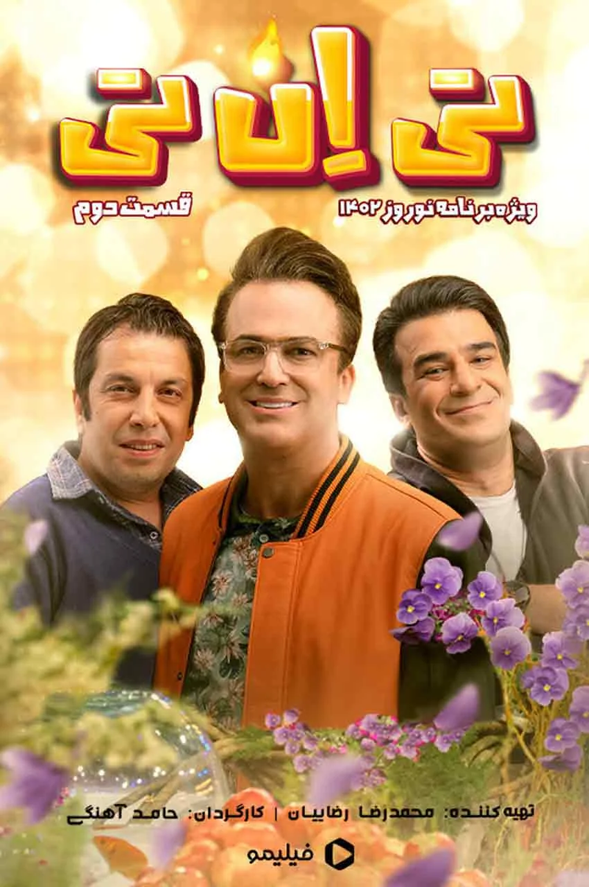 قسمت 2