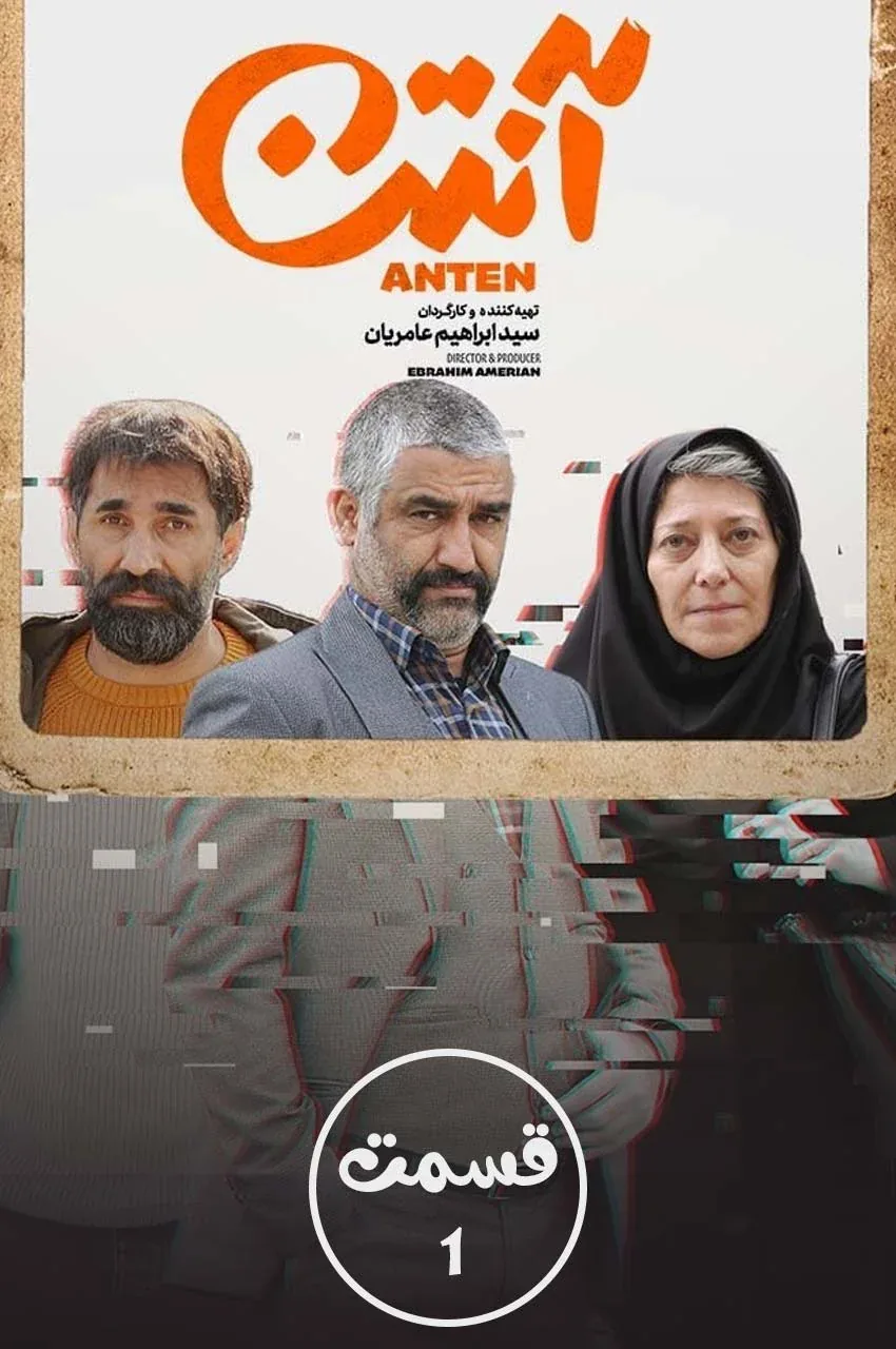 قسمت 1