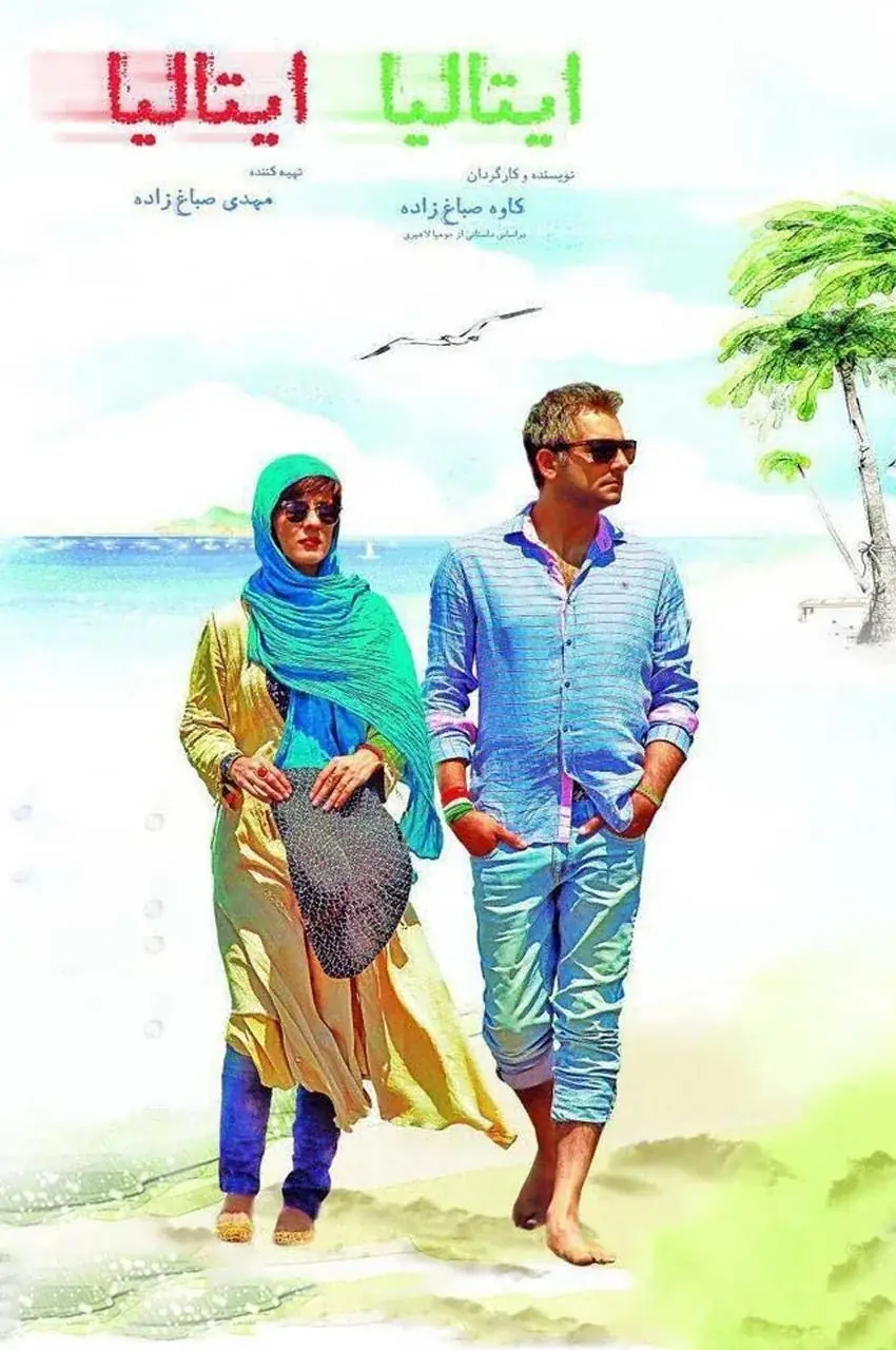 فیلم ایتالیا ایتالیا