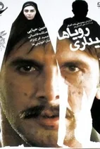 فیلم بیداری رویاها