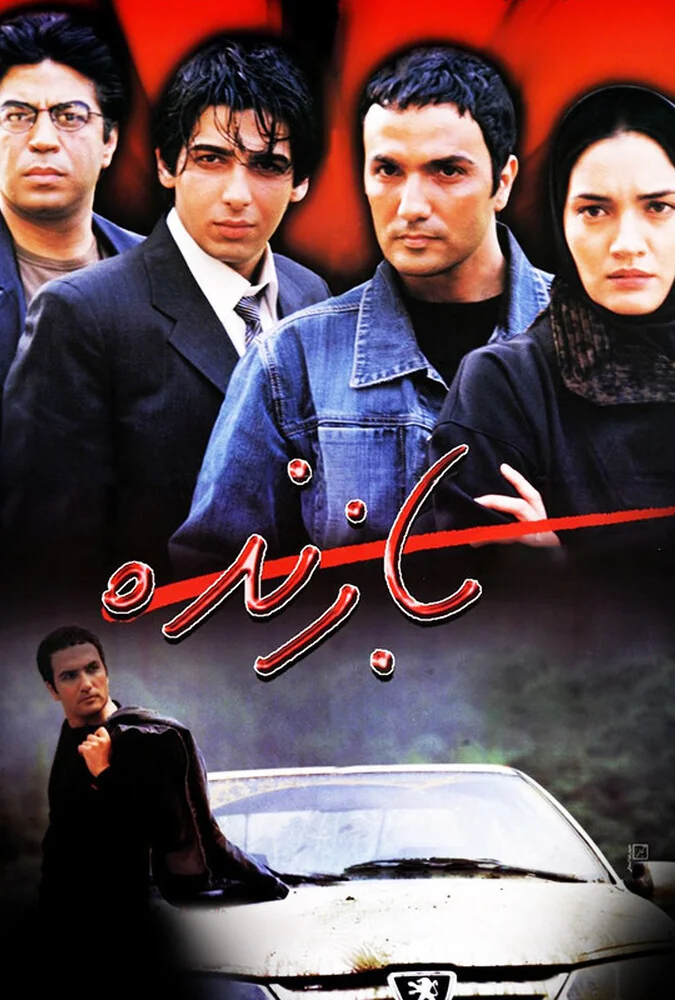 فیلم بازنده