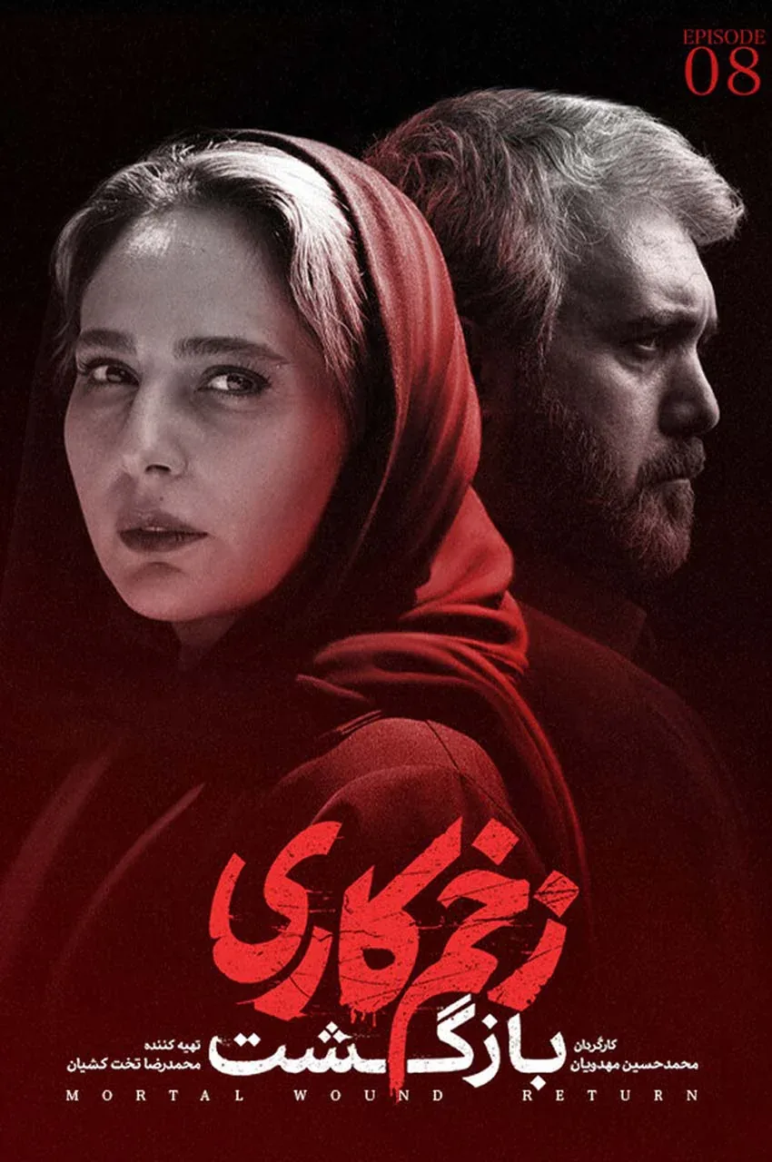 قسمت 8