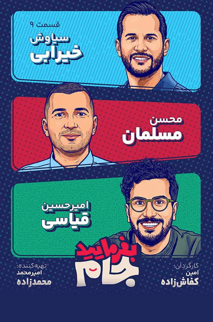 قسمت 9
