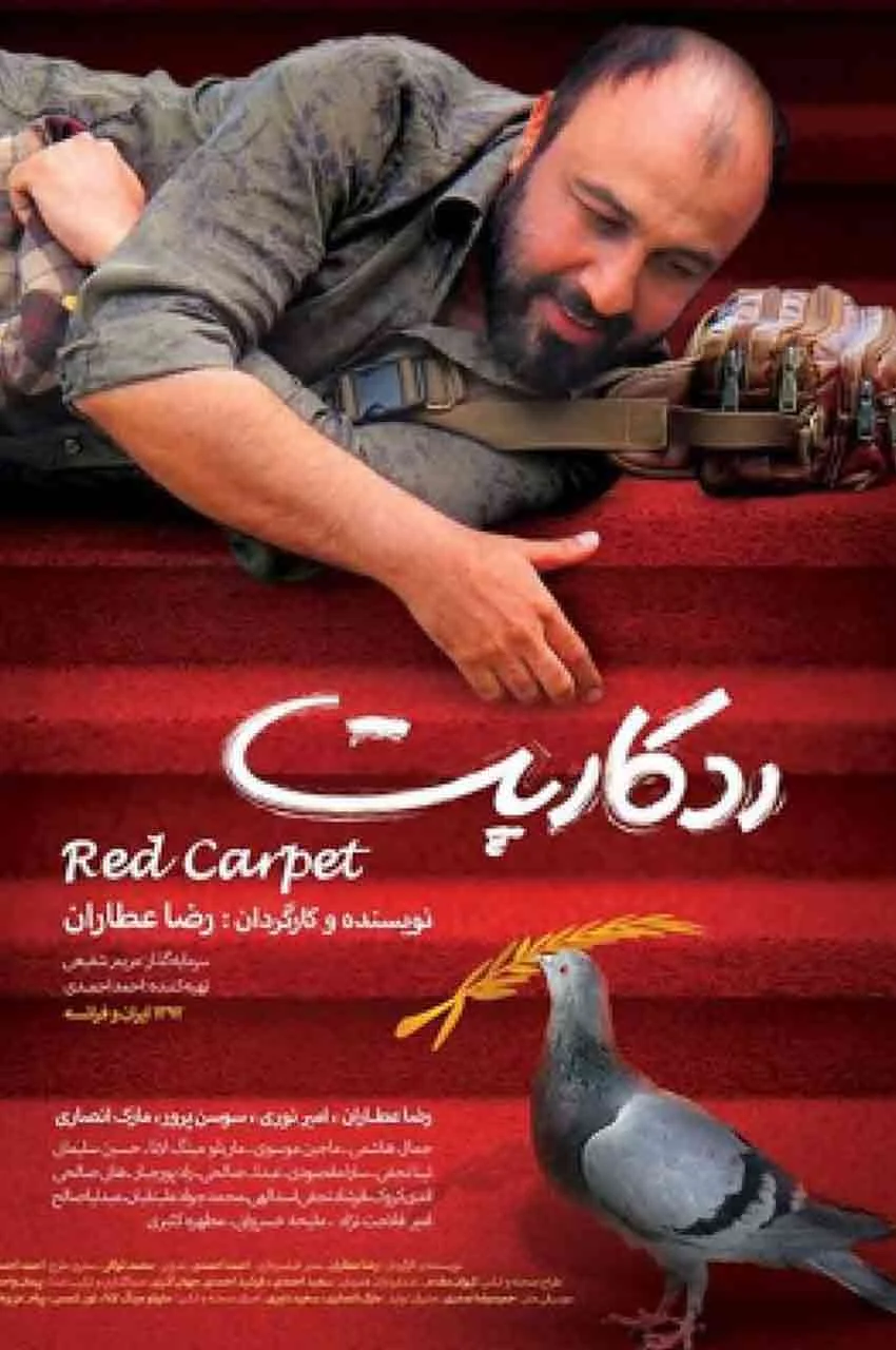 فیلم رد کارپت