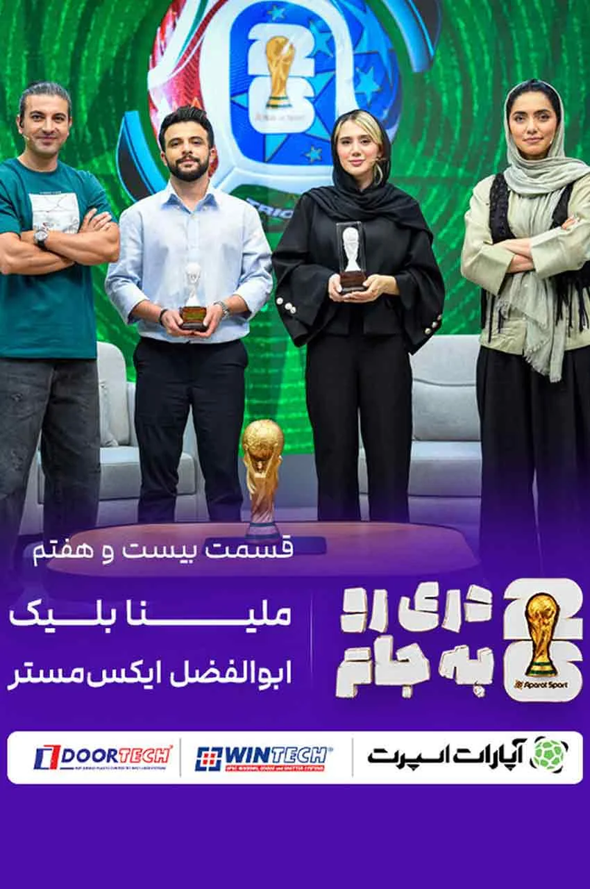 قسمت 27