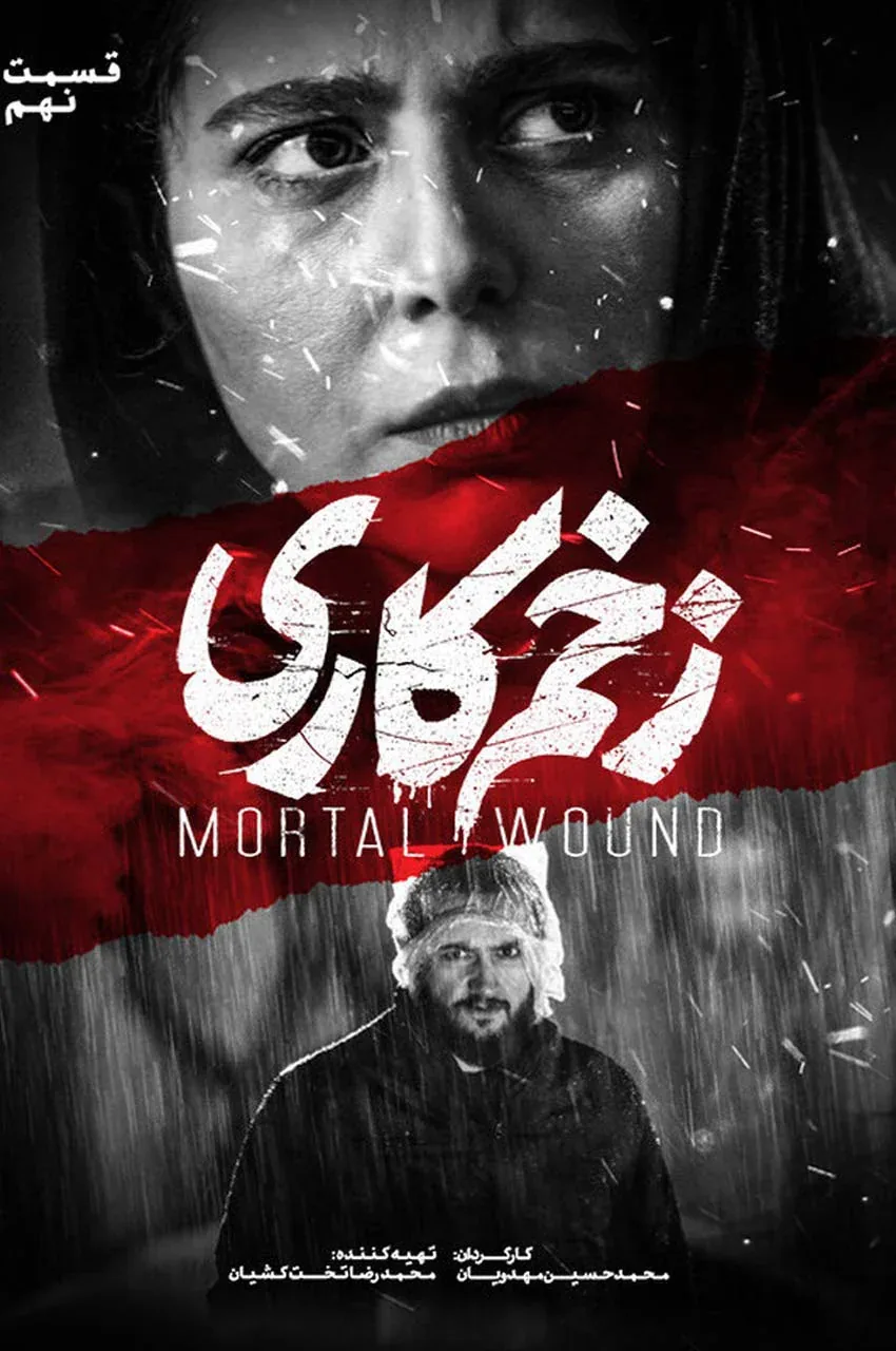قسمت 9