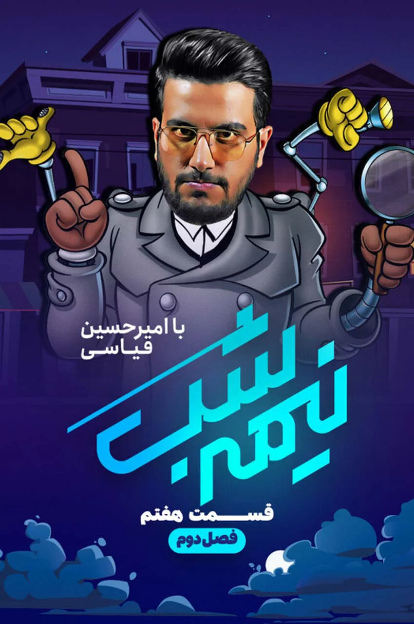 قسمت 7