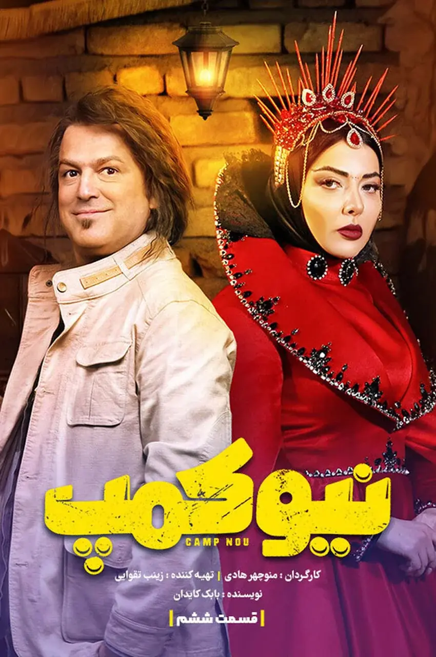 قسمت 6