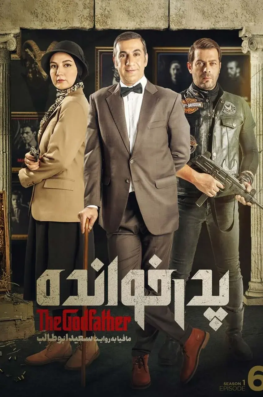 قسمت 6