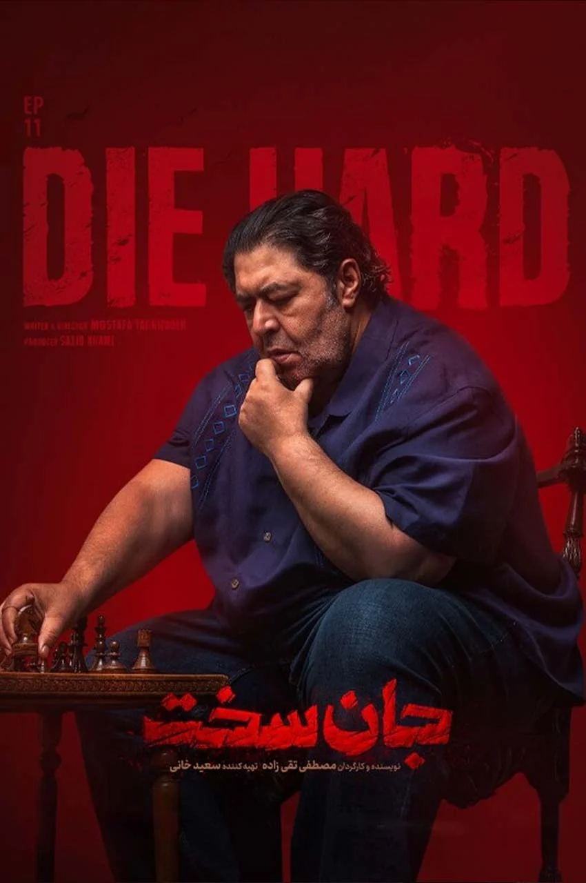 قسمت 11