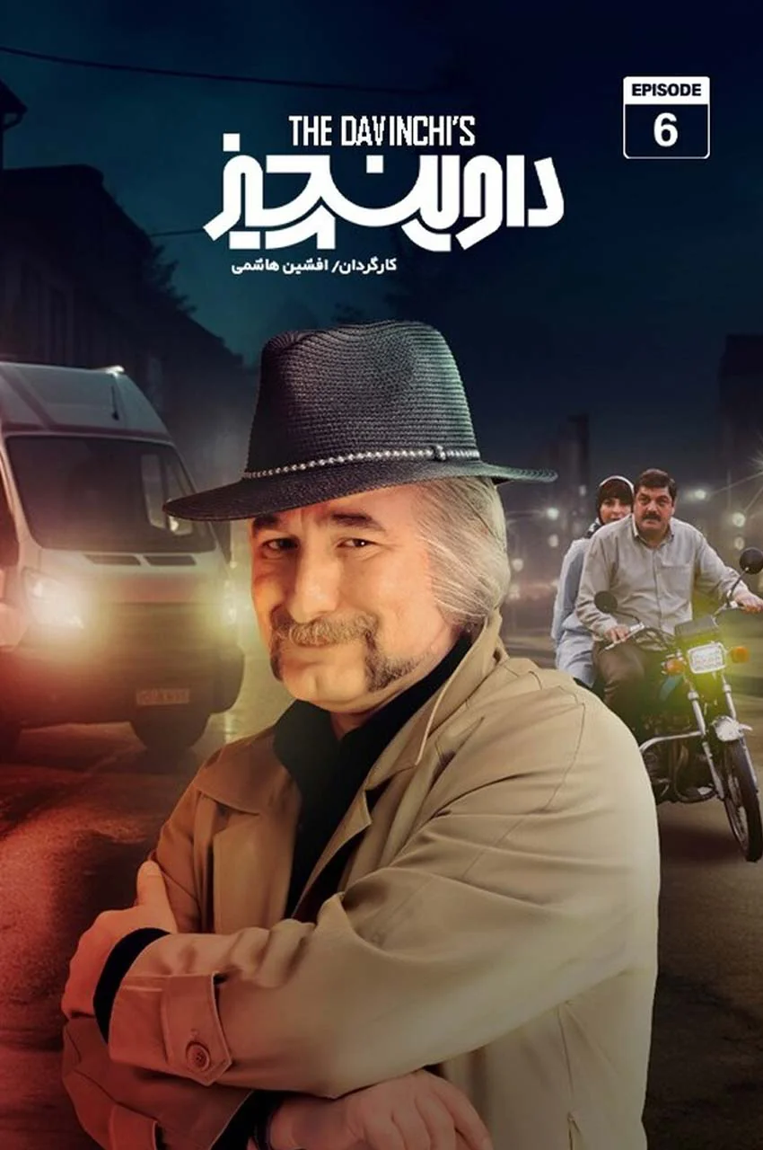 قسمت 6