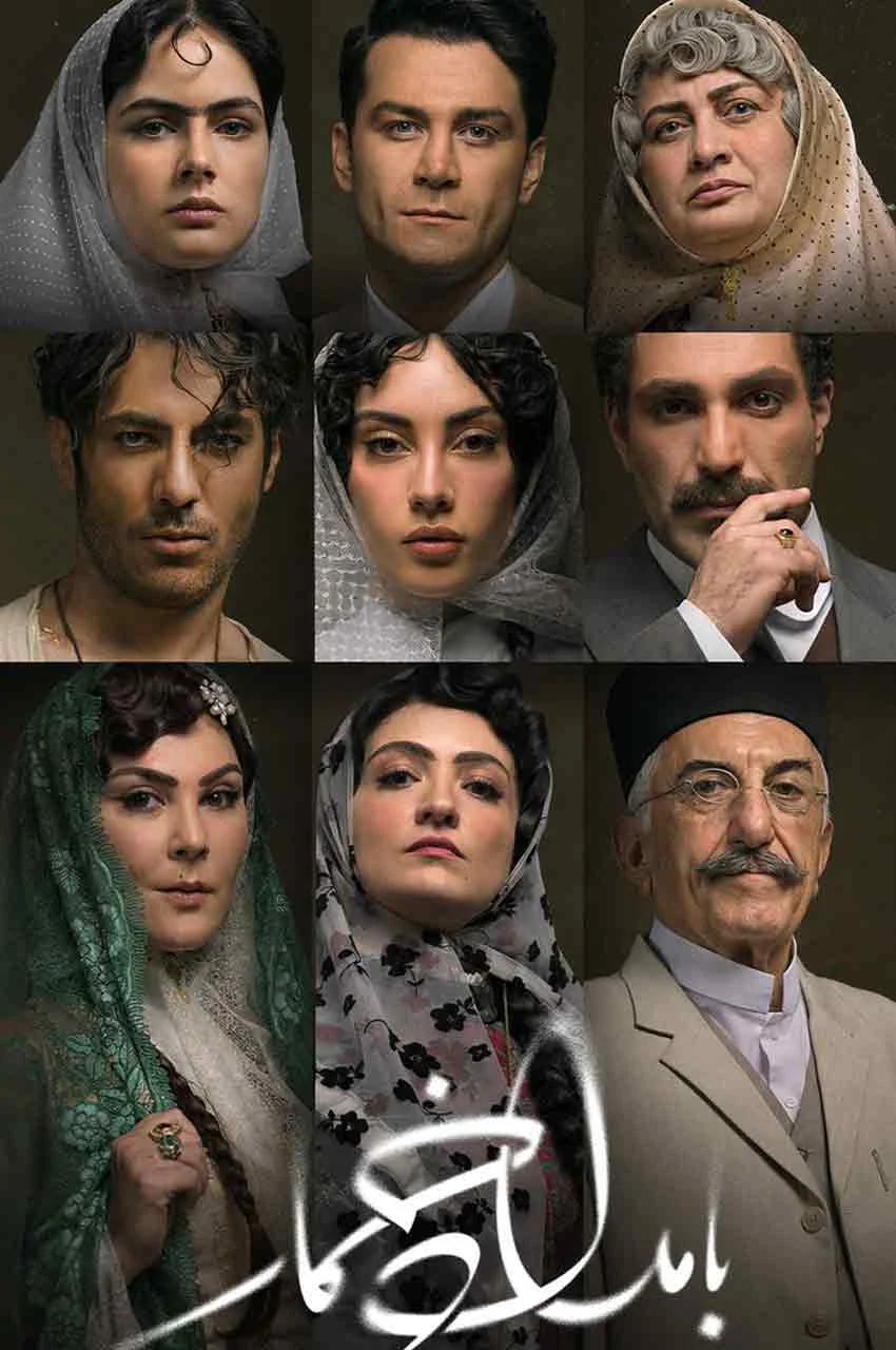 فیلم بامداد خمار - قسمت ویژه