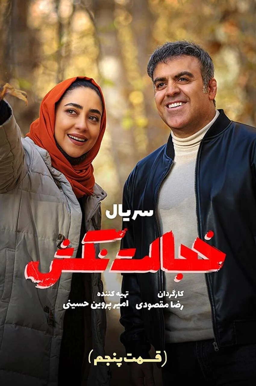 قسمت 5