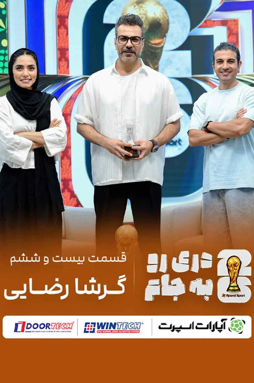 قسمت 26