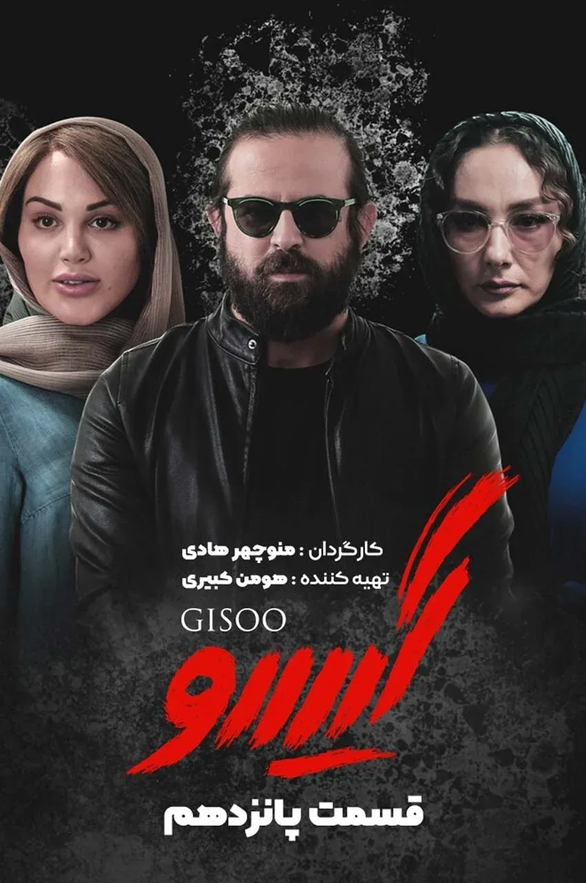 قسمت 15