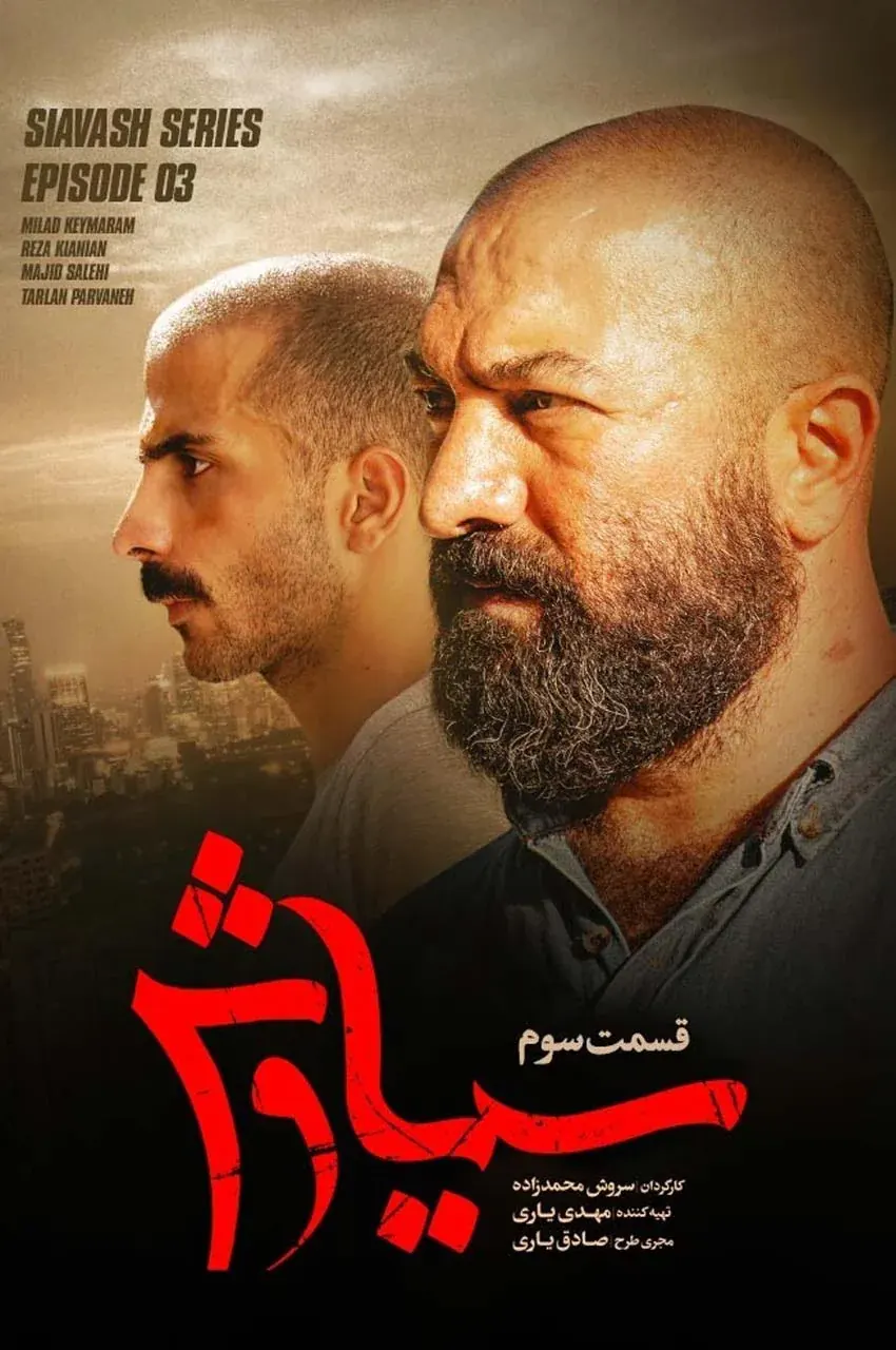 قسمت 3