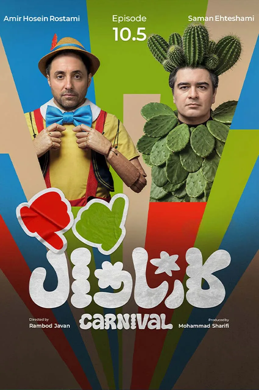 قسمت 10