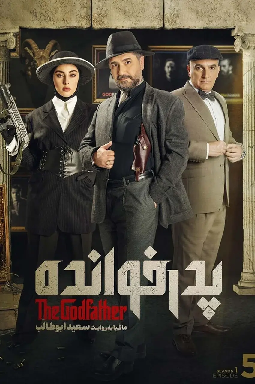 قسمت 5